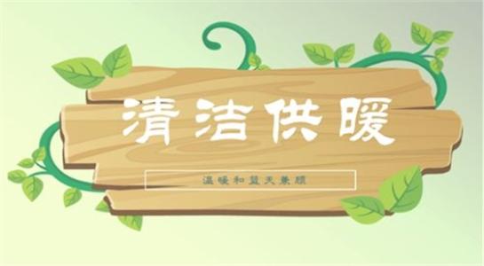 山西大同今年將大力提升建筑能效，推進可再生能源建筑應(yīng)用