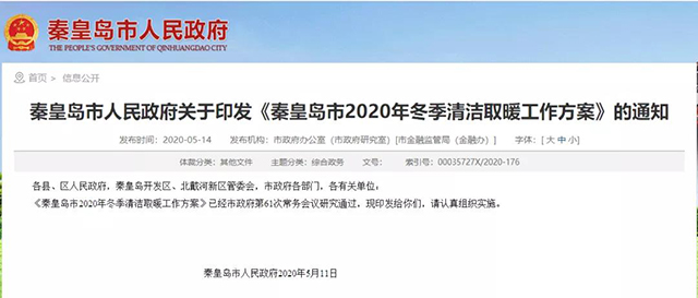 秦皇島：2020年智慧能源站空氣源熱泵1.59萬(wàn)戶，地?zé)?.2萬(wàn)戶，全年電代煤約2.8萬(wàn)戶